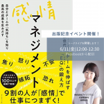 6/11(金）『感情マネジメント』出版記念トークライブ開催！