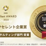 SMB Excellent Awardを受賞しました！