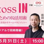 RINTOSS INのイベントに登壇します（対面＆オンライン）