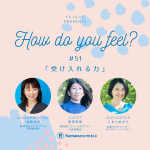 How do you feel? How do you feel?