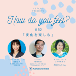How do you feel? How do you feel?