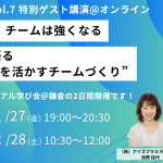 イベント開催のお知らせ【EQ学び会2026ーオンライン&対面の2日間】