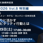 【アイズプラス20周年記念！】EQ学び会2026 Vol.8 特別編開催のお知らせ
